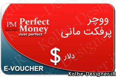 ووچر پرفکت مانی