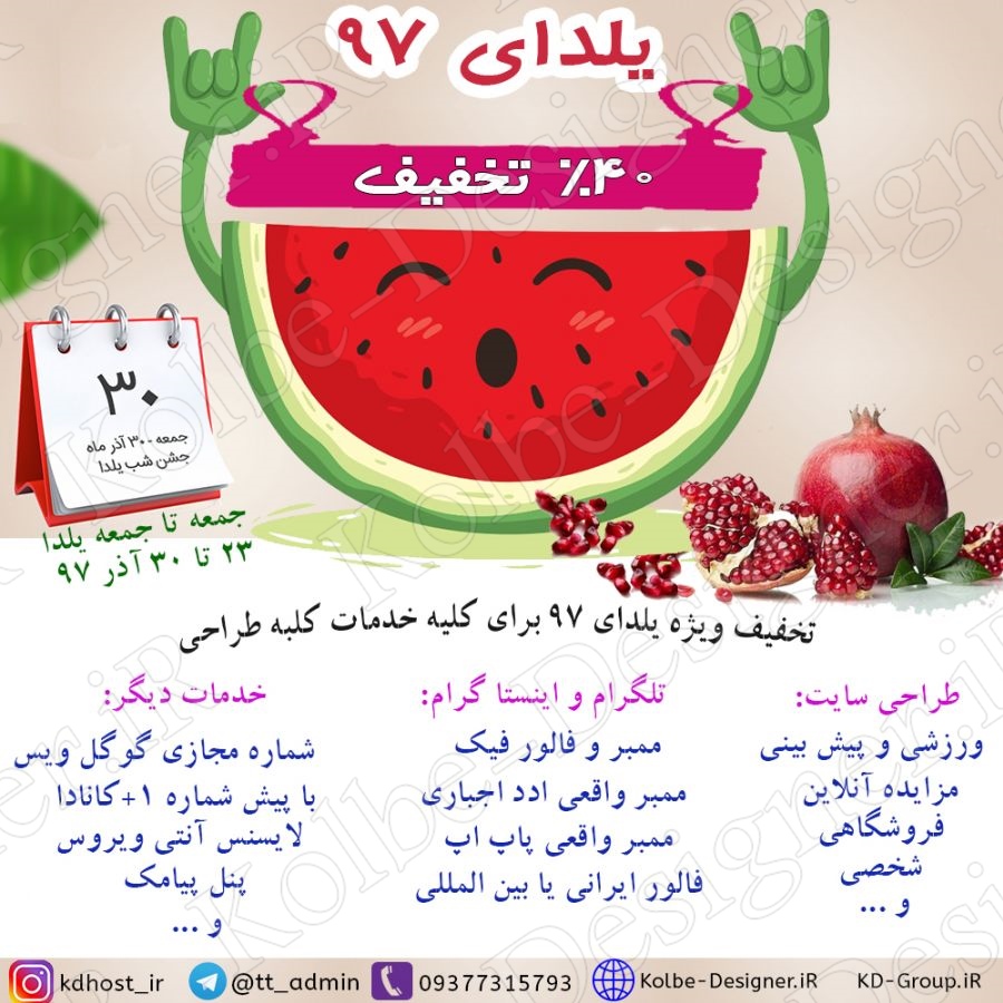 جشنواره یلدای 97 در کلبه طراحی