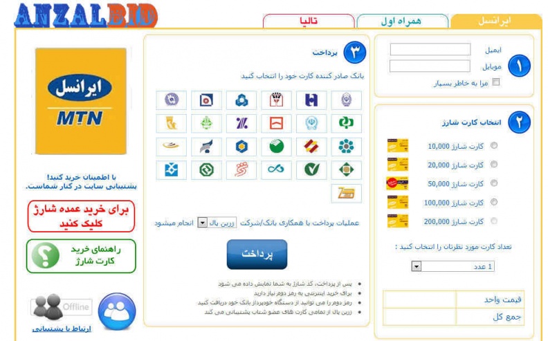 فروش محصولات مجازی
- امکان تعریف انواع کارت شارژ
- تعریف بی نهایت کارت شارژ برای ایرانسل و همراه اول و رایتل و ...
- امکان تعریف هر نوع محصول دیگری مانند ویزا کارت ، مستر کارت و ...
- دارای پنل مدیریت قوی
- سبک و سریع
- نیاز به فضای هاست کم
- دارای انواع قالب جدید و به روز و ریسپانسو
- و ...
در صورتی که تمایل به سفارش چنین سایتی دارید، با ما در تماس باشید:
http://Kolbe-Designer.iR
09377315793
KDhost@yahoo.com
instagram: @kdhost_ir 2.jpg
