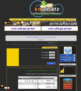 وب سایت KDupload.ir
- دارای قالب اختصاصی طراحی شده توسط کلبه طراحی
- سرعت بارگزاری سریع
- سرعت آپلود و دانلود از سرورهای قوی
- سئو شده توسط کلبه طراحی
- دارای پنل مدیریت قوی و کامل
- پشتیبانی از فرمتهای رایج و قابلیت تعریف انواع فرمتهای مدنظر از پنل مدیریت
- راحت سازی قابلیت کسب درآمد به صورت تعیین نرخ هر آپلود از پنل مدیریت
- و ...
در صورتی تمایل به سفارش چنین سایتی ، با ما در تماس باشید:
http://Kolbe-Designer.iR
09377315793
KDhost@yahoo.com
instagram: @kdhost_ir kdupload.jpg