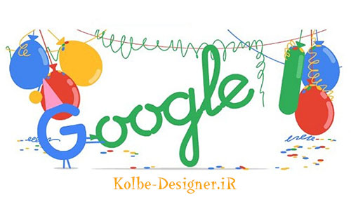 تاریخچه گوگل | جشن تولد گوگل | Google BirthDay 2018