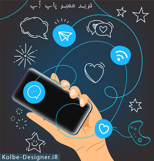 حرید ممبر پاپ آپ