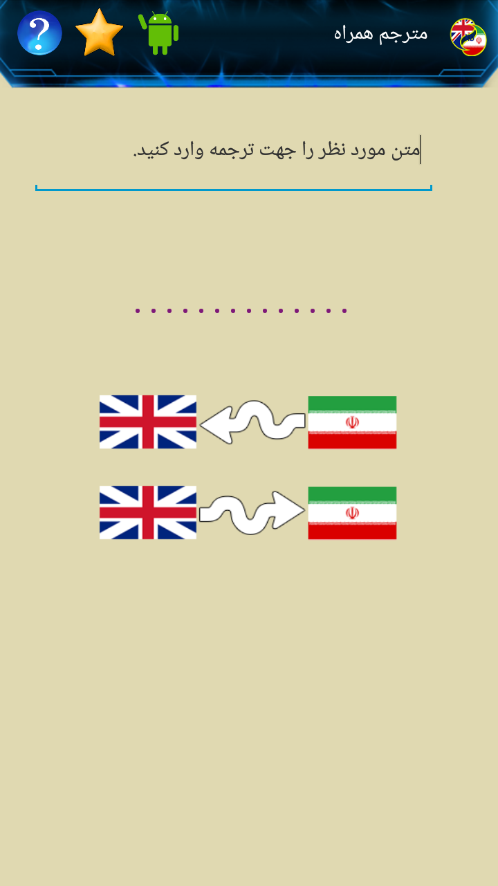 دیکشنری انگلیسی به فارسی و فارسی به انگلیسی اندروید