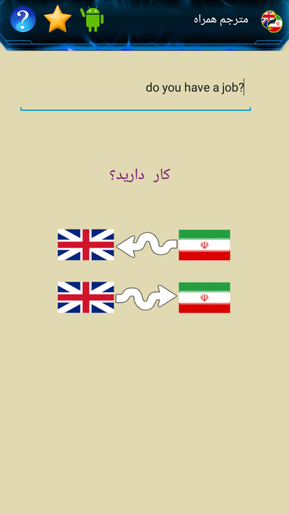 دیکشنری اندروید انگلیسی به فارسی و بالعکس