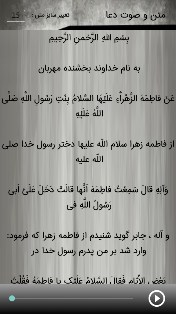 حدیث کساء با متن و صوت برای اندروید